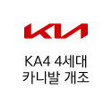 KA4 4���� ī�Ϲ�